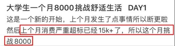从大学生挑战一万过一个月说起