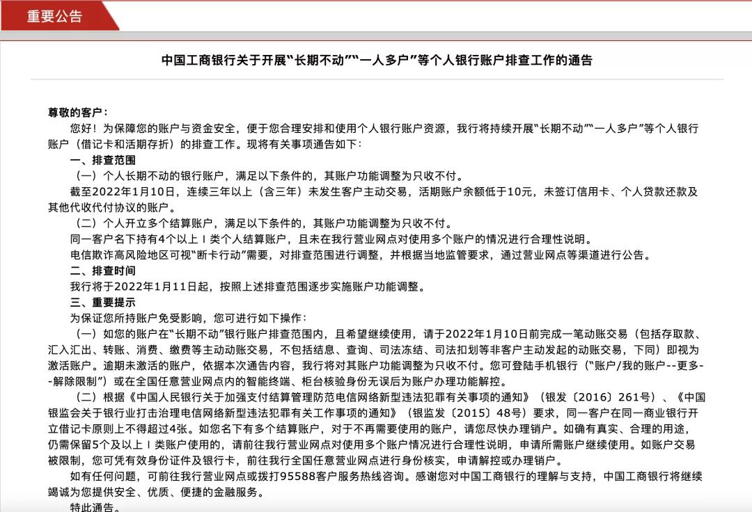 这类个人银行账户将被清理!快查你有没有…