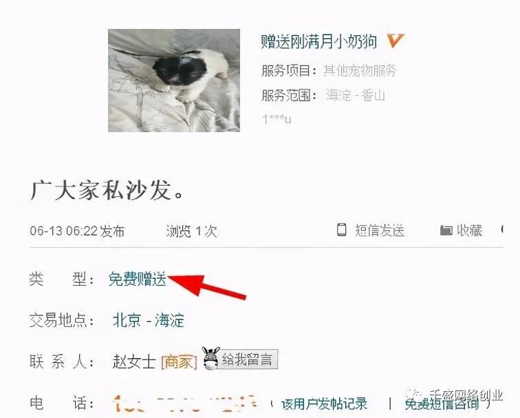 揭秘一个利用免费送套路赚钱的灰产项目,只做揭秘,切勿模仿! 揭秘:互联网上“免费送”赚钱套路