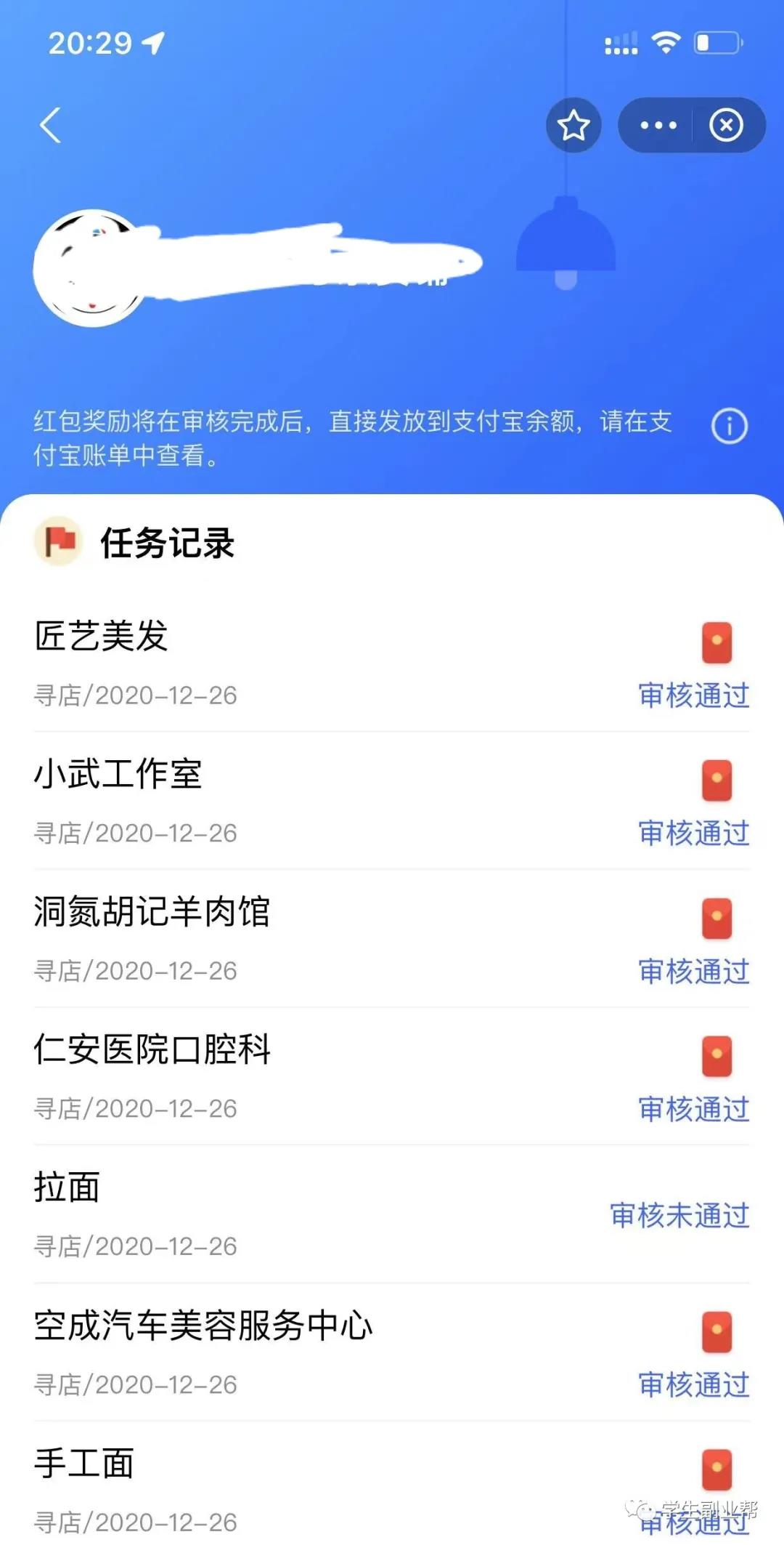 拍客:3r/单,日入100+的支付宝官方拍门店活动来了,多劳多得!