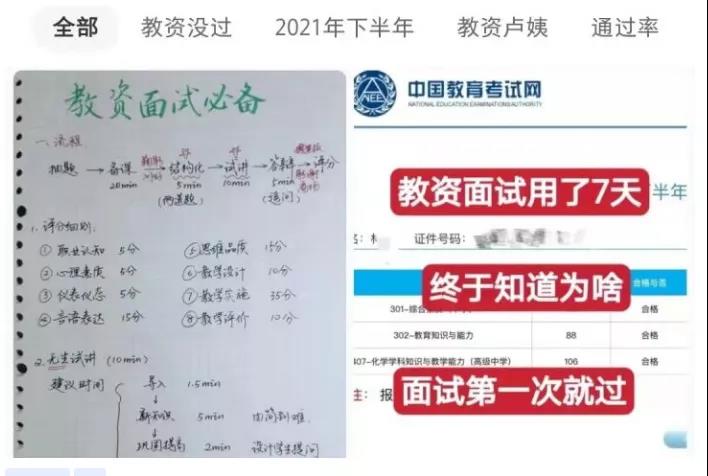 虚拟赚钱项目:小红书上做教资项目,如何月入10000+