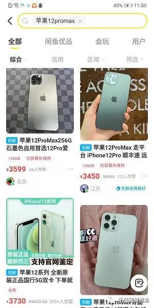 1.jpg 揭秘:闲鱼骗局之卖家故意发错货