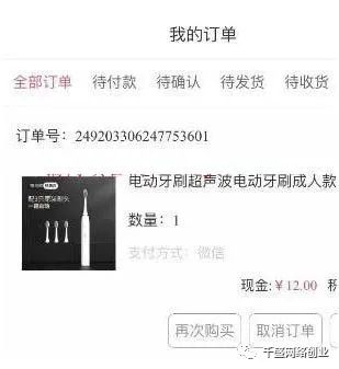1 拷贝.jpg 空手套白狼:电动牙刷免费送快速捞金