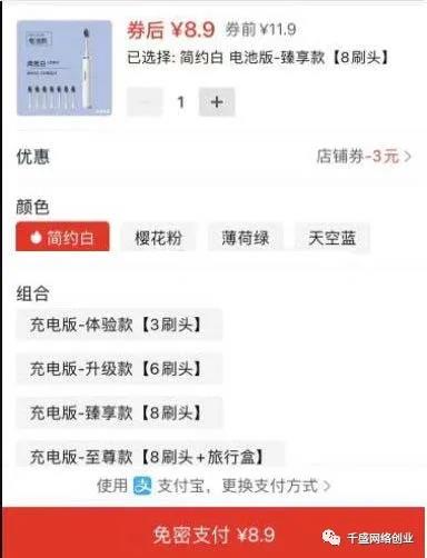 2 拷贝.jpg 空手套白狼:电动牙刷免费送快速捞金