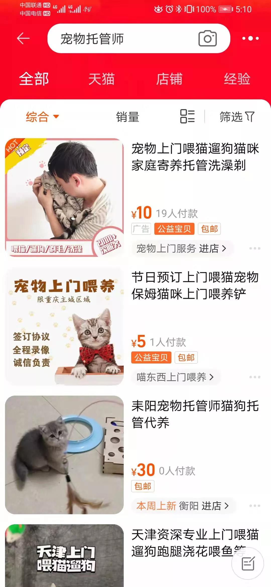 春节暴利赚钱项目:宠物托管师,7天轻松收入3500元