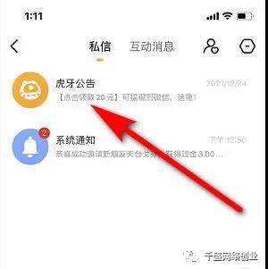 3.jpg 虎牙无限拉新赚钱小项目(技术篇),一单利润13-20,一部手机即可操作