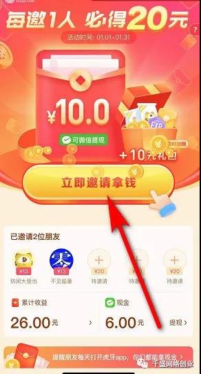 4.jpg 虎牙无限拉新赚钱小项目(技术篇),一单利润13-20,一部手机即可操作