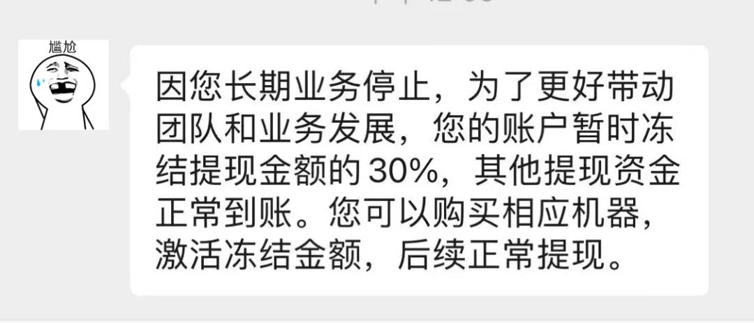 2.0也压货?网曝X鑫伙伴不提货分润只给30%