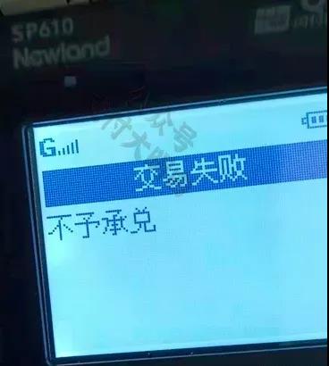 网曝某钱POS机一个月交易不能超30万?