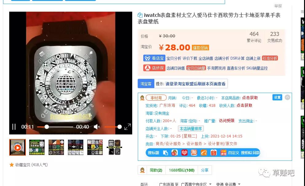 穷玩车,富玩表,利用过年装X心里卖名表壁纸月搞一万+