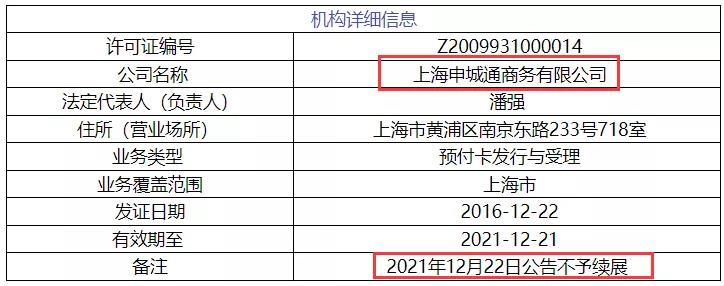 央行官网更新:注销4张支付牌照!