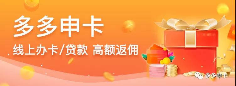 多多申卡新银行上线啦,快上车!