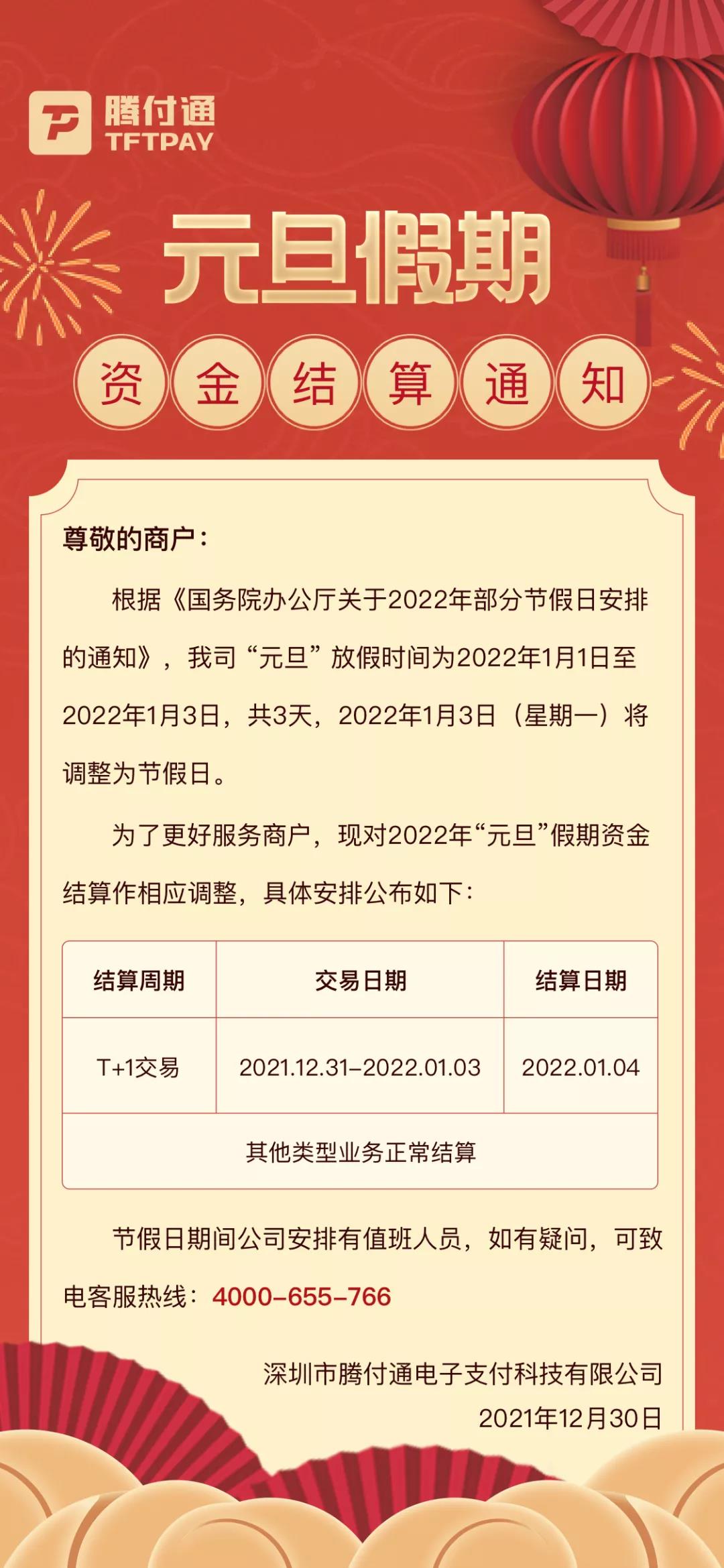 【转发给身边用POS机的人】19家支付公司发布春节假期资金清算安排