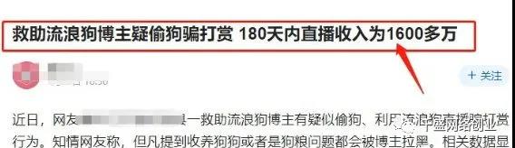 揭秘:伪善人士的暴利项目----流浪狗打赏赚钱