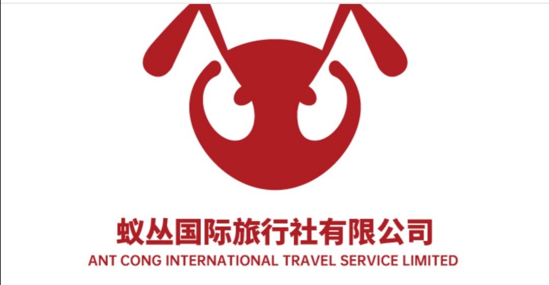 蚁从，实体旅游门票游玩