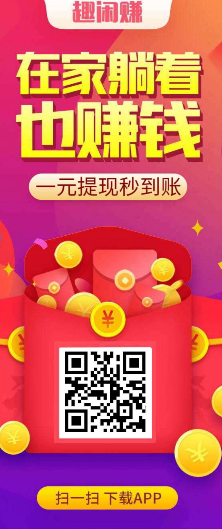 免费的手机赚钱app，保底10多块