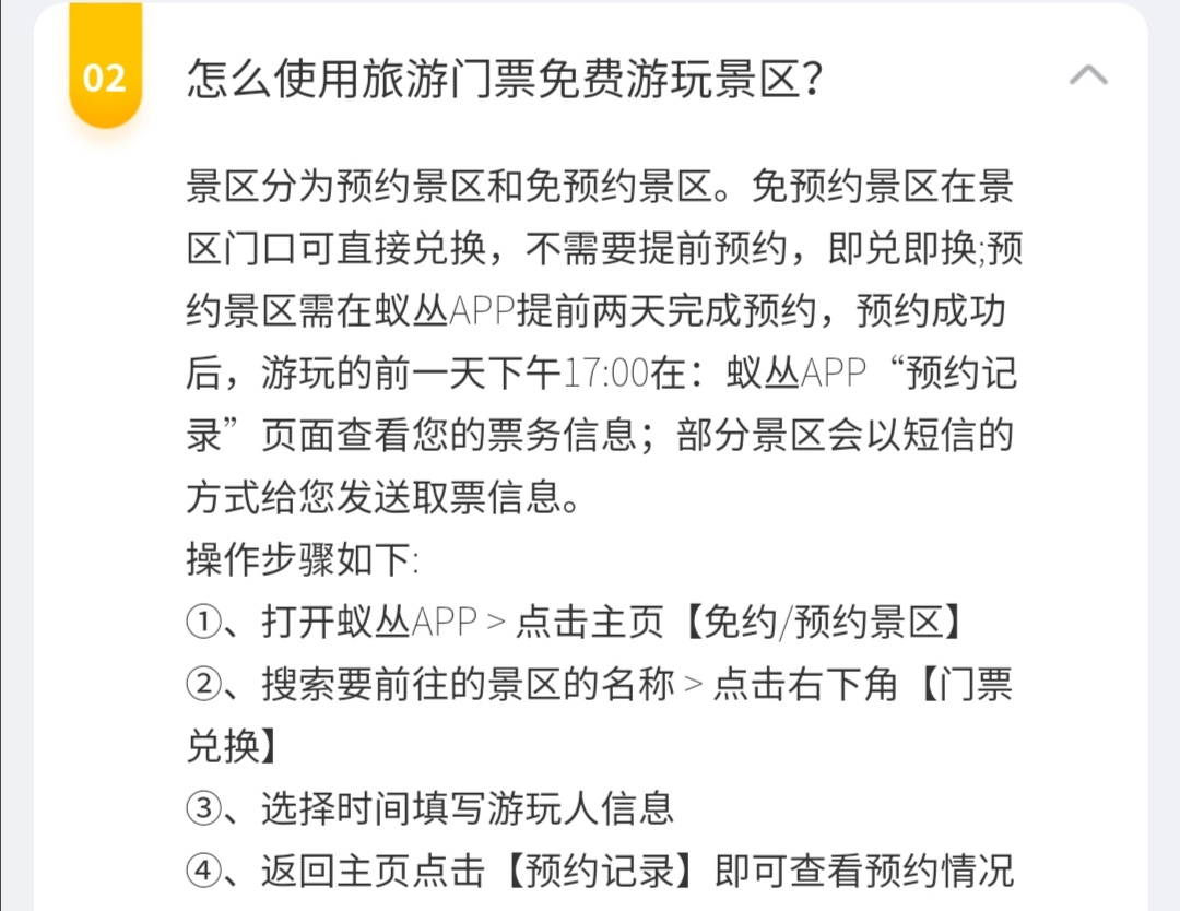 蚁从，实体旅游门票游玩