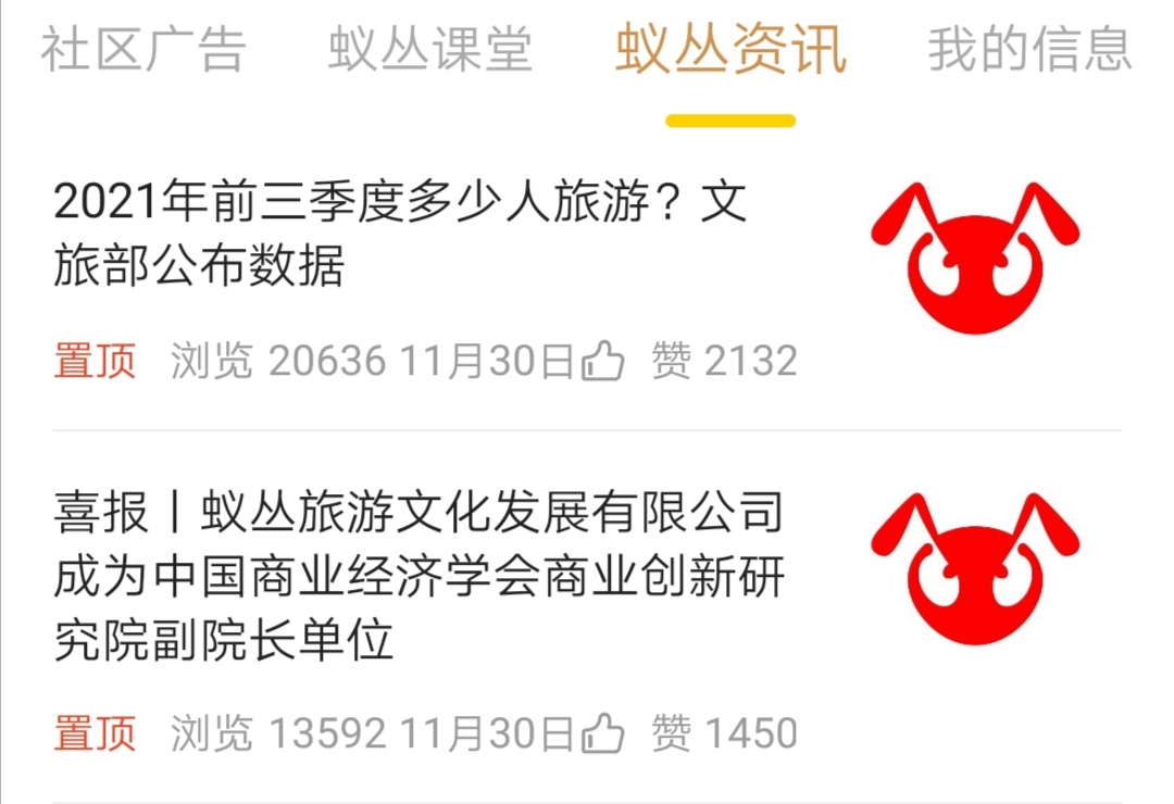 蚁从，实体旅游门票游玩