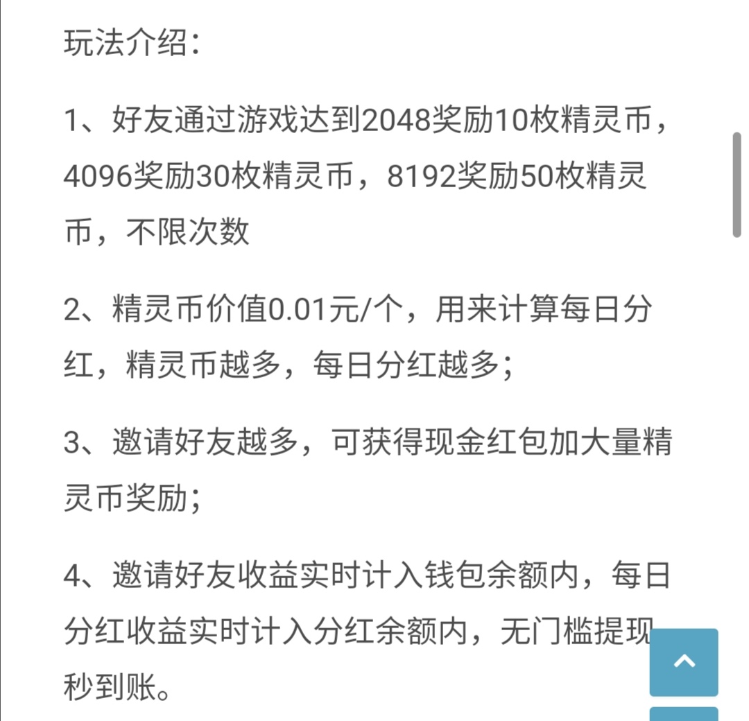 数字精灵，一款益智烧脑还赚零花的小游戏