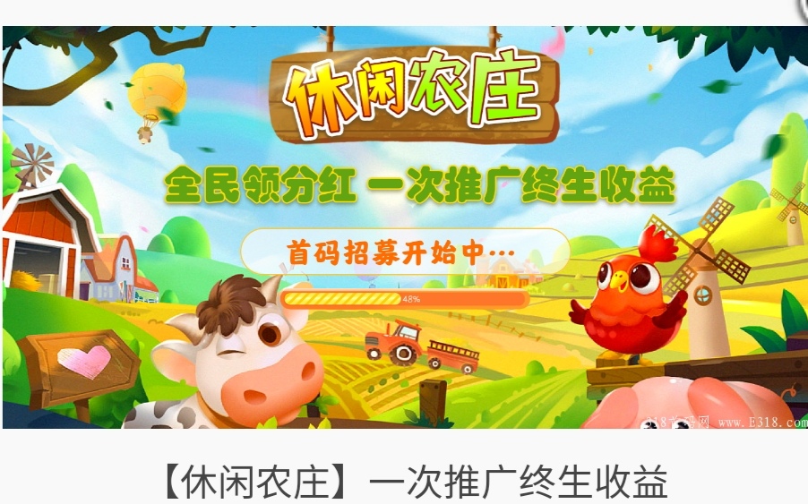 休闲农庄，免费手赚好项目