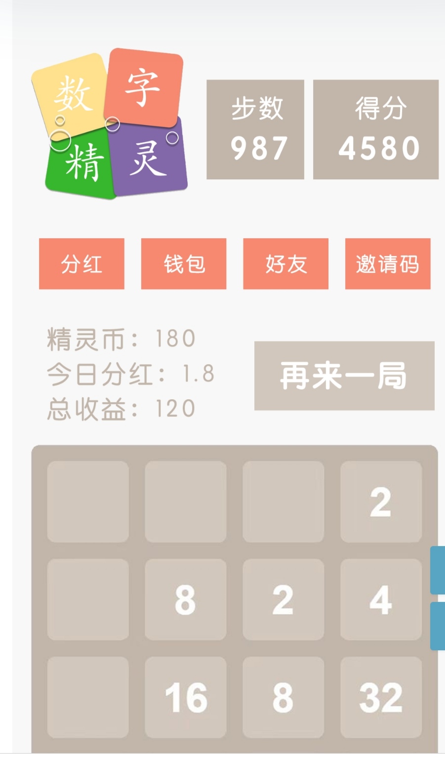 数字精灵，一款益智烧脑还赚零花的小游戏