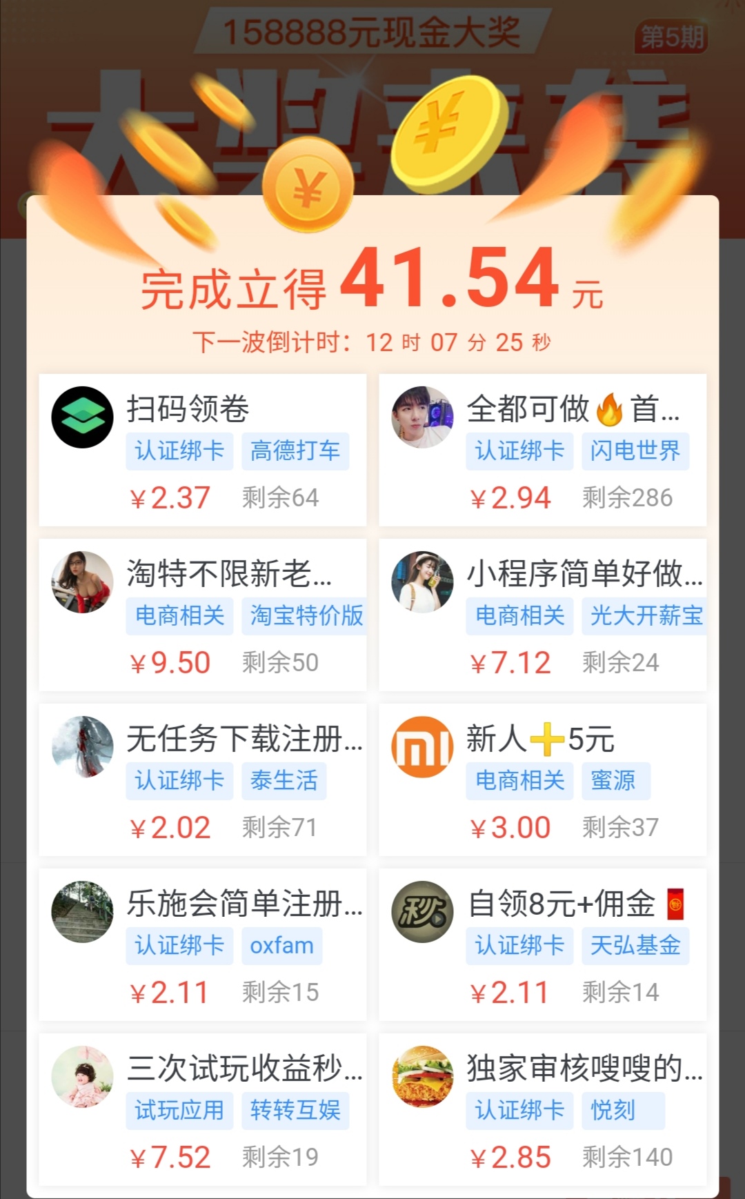 免费的手机赚钱app，保底10多块