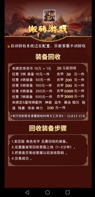 打金传奇,玩游戏还能赚钱,免费玩