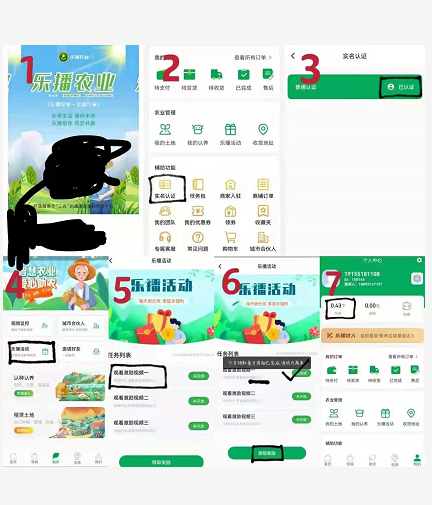 乐播农业【运营中心】