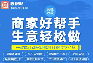 收银呗顶级政策V7V8限时对接