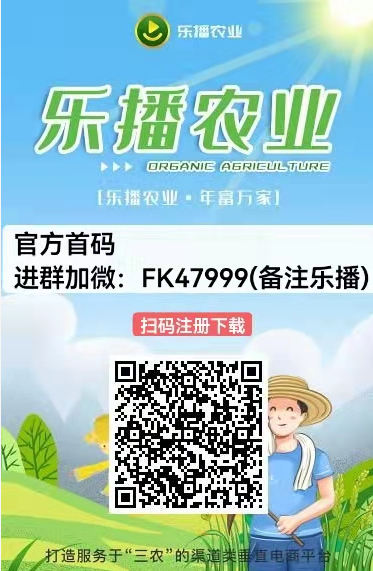 乐播农业顶级扶持,团队对接