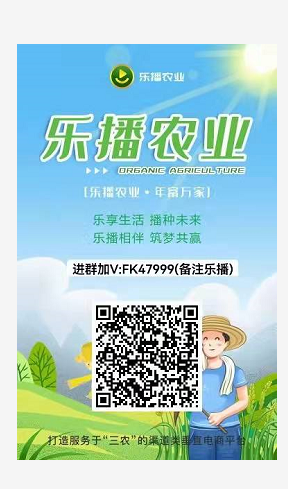 乐播农业【运营中心】