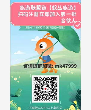 《蚁丛旅游联盟链》简介