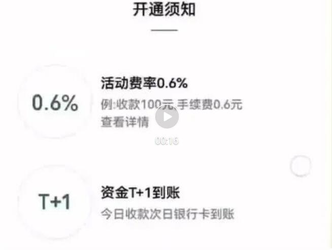 微信和支付宝商家码费率出来了,高达0.6%,资金T+1到账!