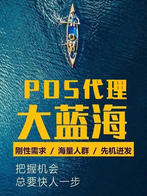 2022年POS机代理还能做吗?新手pos机代理怎么做?
