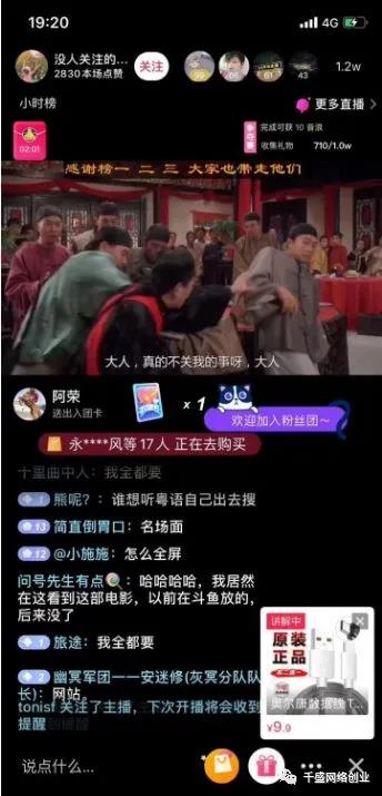 2.jpg 拆解:抖音无人直播放电影赚钱项目