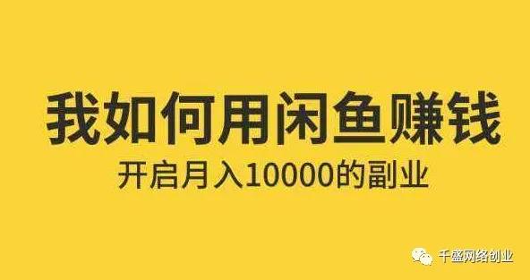 2022-02-13_164328.jpg 新手0成本:闲鱼无货源赚钱项目