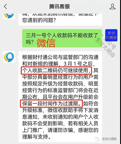 【降温】3月1号后,微信和支付宝,个人收款码仍可使用,需要升级商家码的给过渡期