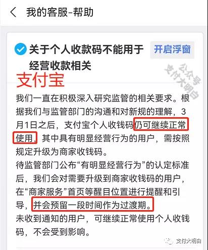 【降温】3月1号后,微信和支付宝,个人收款码仍可使用,需要升级商家码的给过渡期