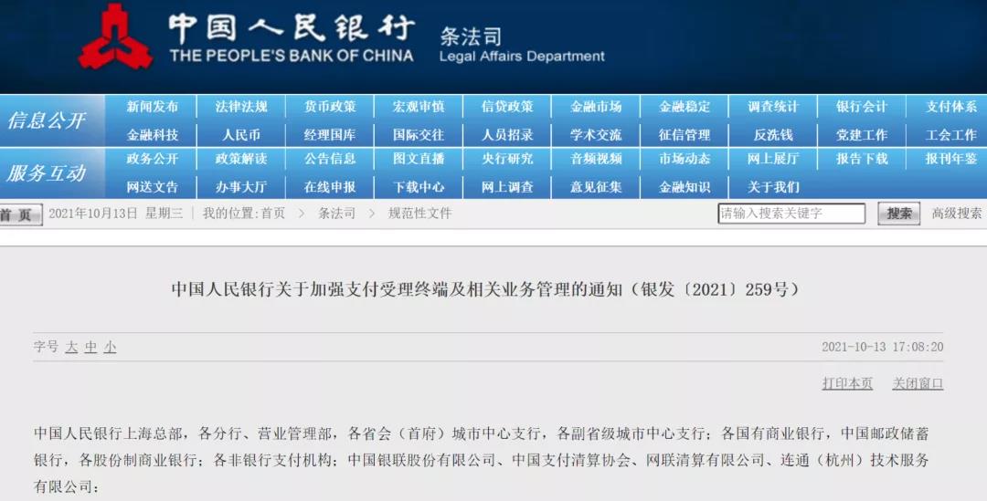 支付宝/微信对259号文中个人码经营收款问题最新回复来了