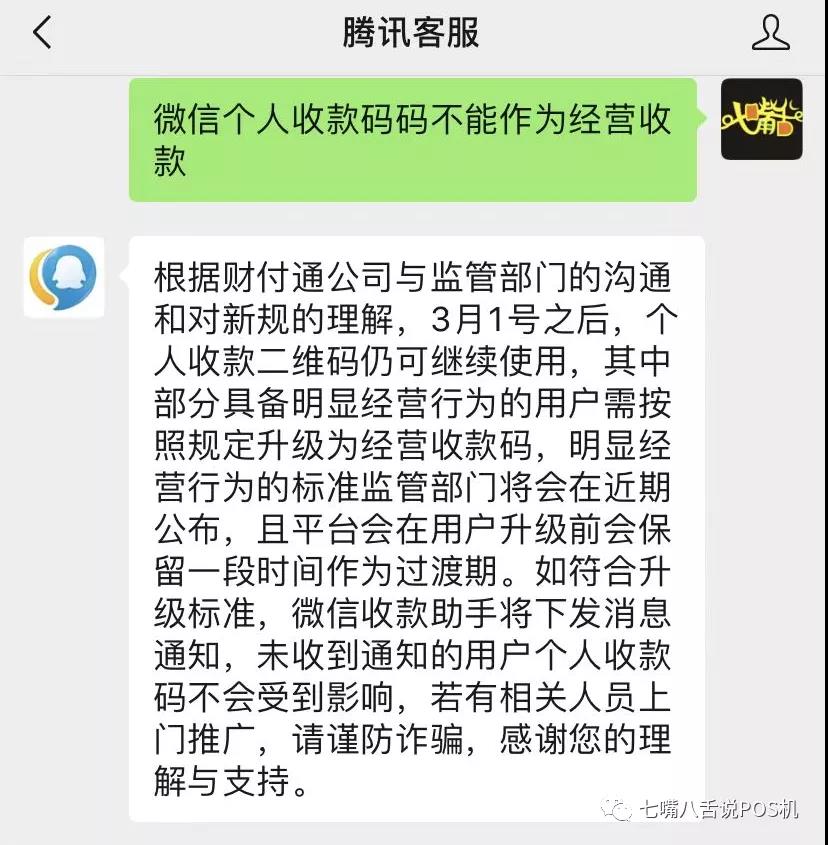 支付宝/微信对259号文中个人码经营收款问题最新回复来了