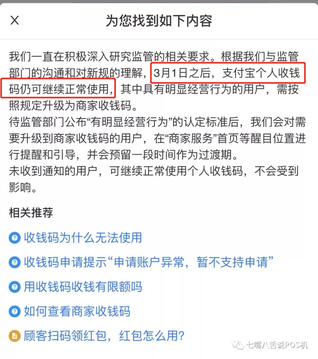 支付宝/微信对259号文中个人码经营收款问题最新回复来了