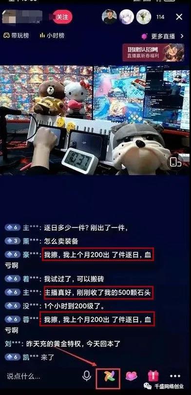 4.jpg 揭秘:抖音直播游戏搬砖项目
