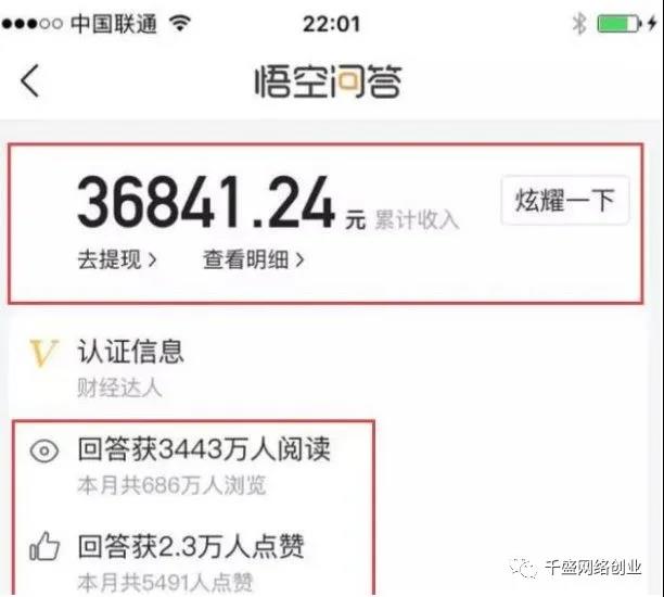 2.jpg 新手长期稳定项目:悟空问答赚钱