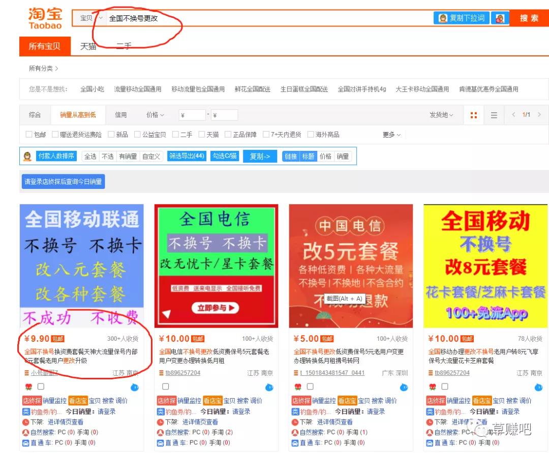 细分领域帮助更改手机5元套餐月收上万,无本项目