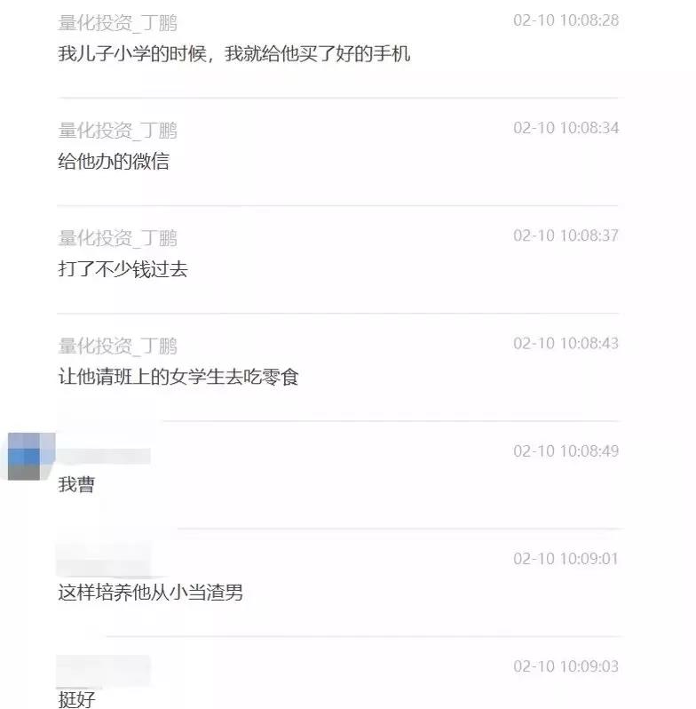 “多交小女友,多生娃!”:知名投资人丁鹏带初二儿子微信群看片?他的回应毁三观...