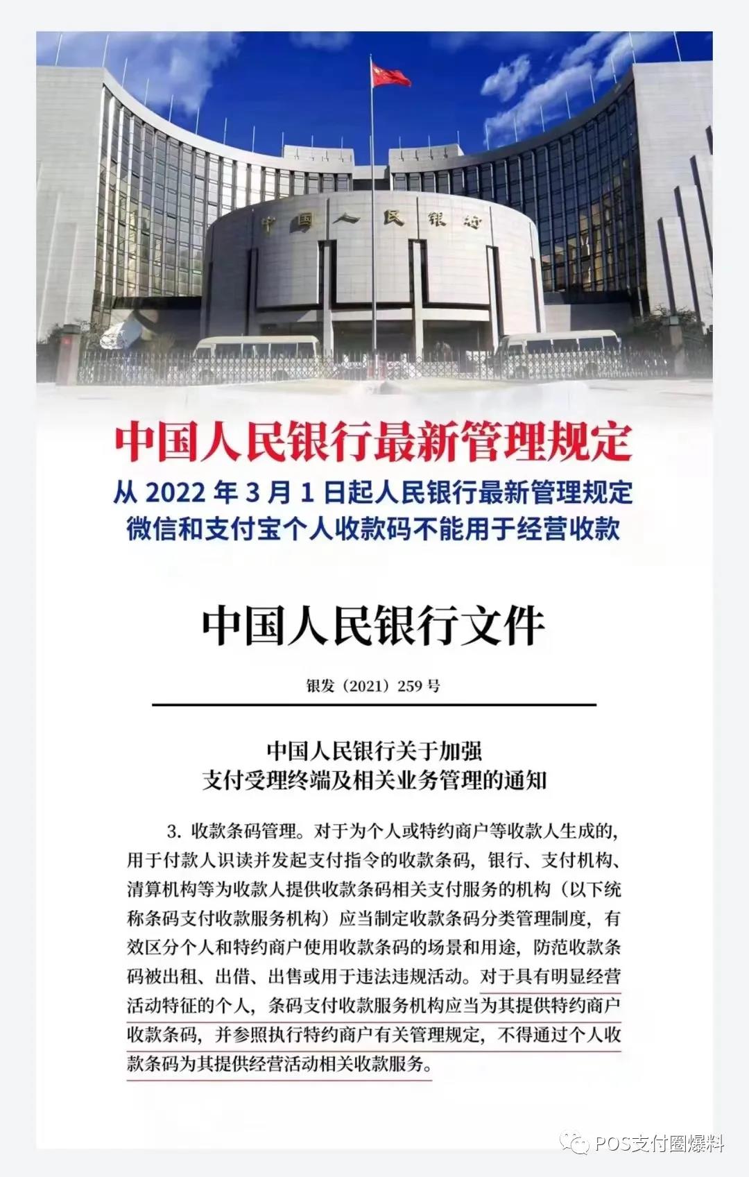微信和支付宝商家码费率出来了,高达0.6%,资金T+1到账!