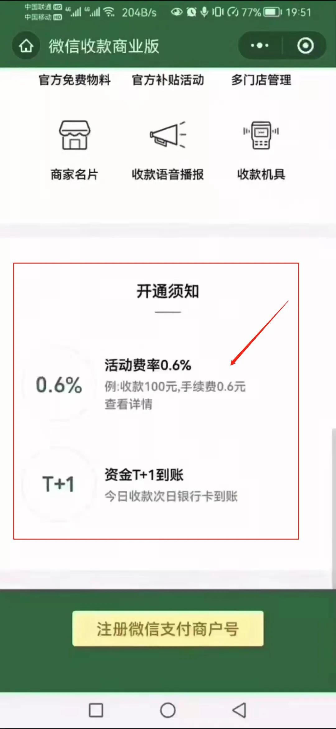 微信和支付宝商家码费率出来了,高达0.6%,资金T+1到账!