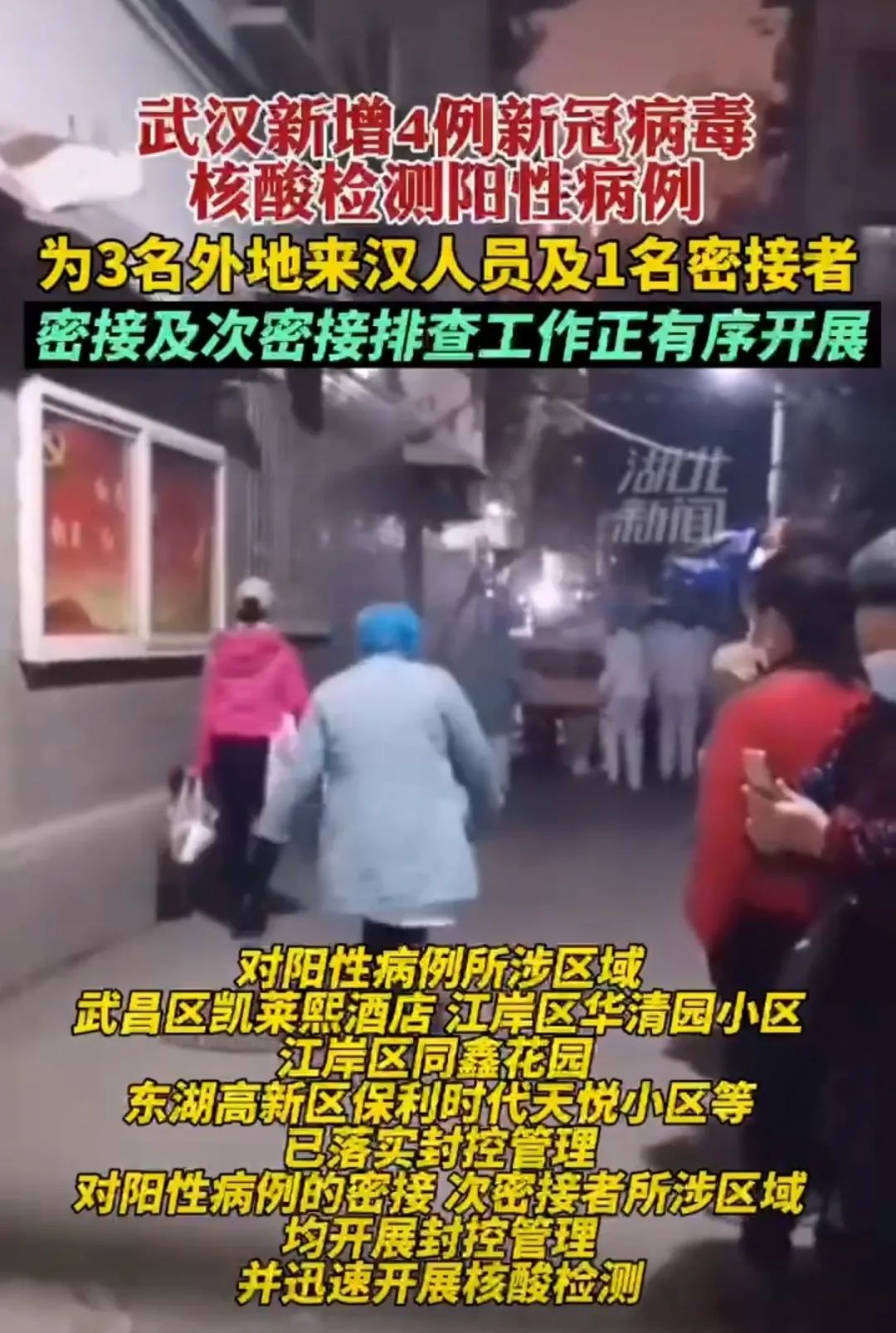 你可以永远相信武汉!