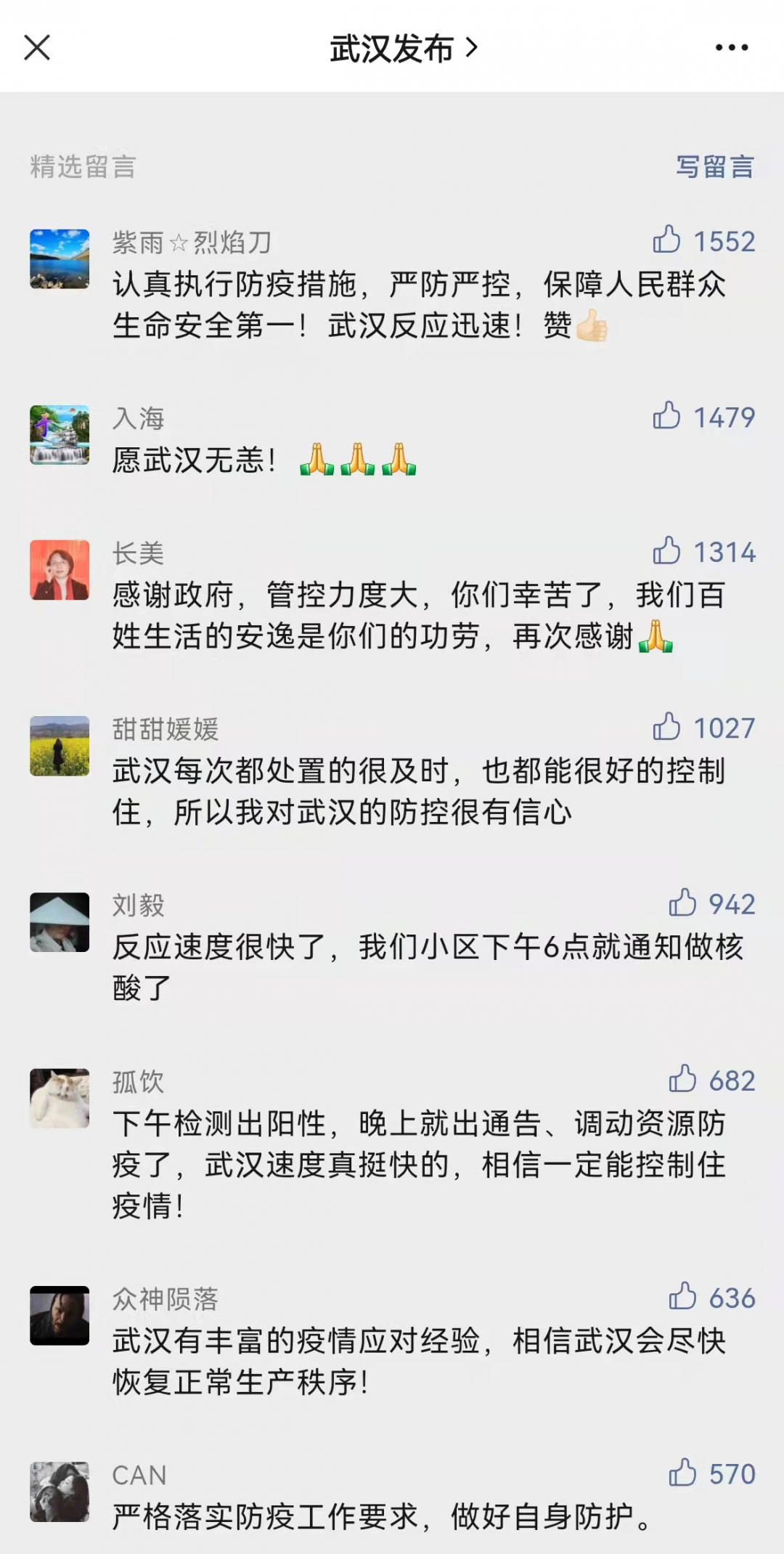 你可以永远相信武汉!