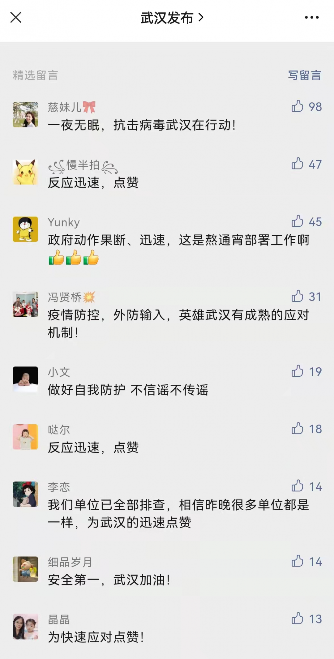 你可以永远相信武汉!